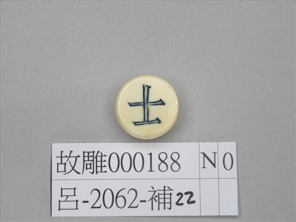 象牙象棋子