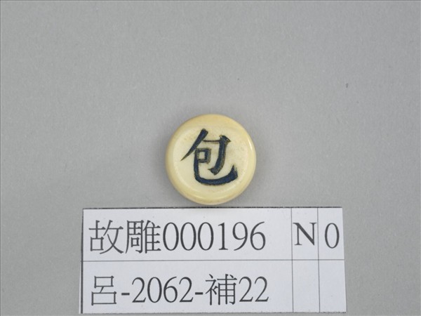 象牙象棋子