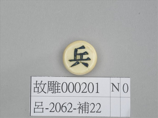 象牙象棋子