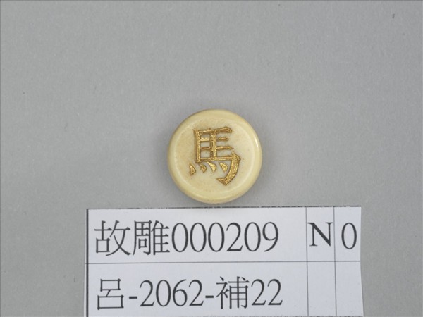 象牙象棋子