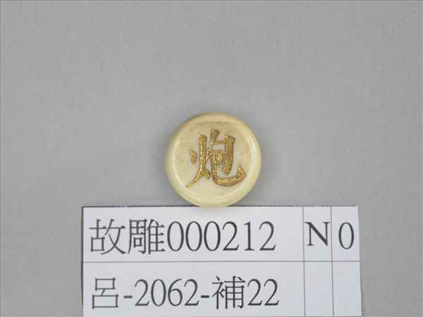 象牙象棋子