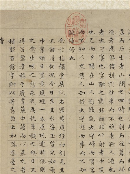 明文徵明書醉翁亭記　軸