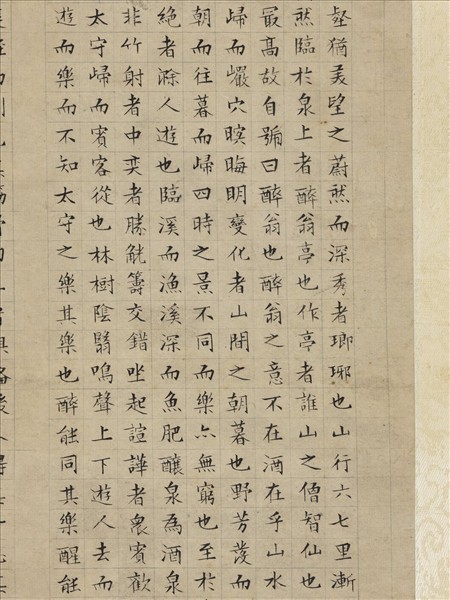 明文徵明書醉翁亭記　軸