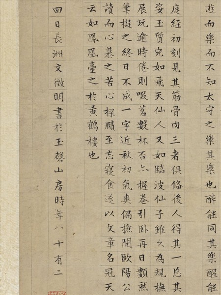 明文徵明書醉翁亭記　軸