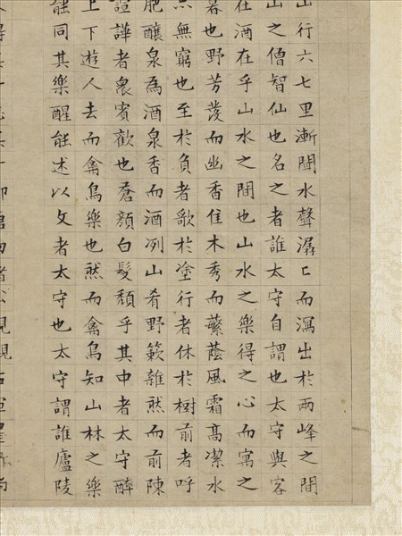 明文徵明書醉翁亭記　軸