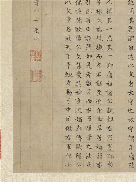 明文徵明書醉翁亭記　軸