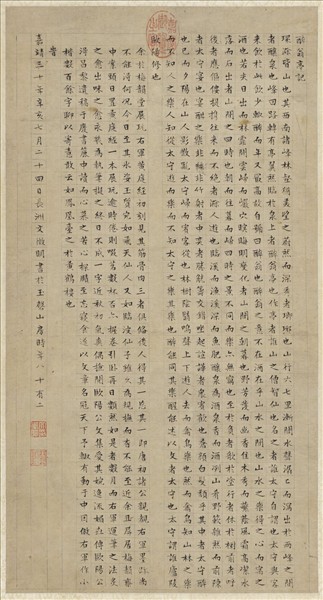 明文徵明書醉翁亭記　軸