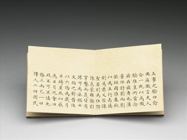 御筆節錄洪範 冊