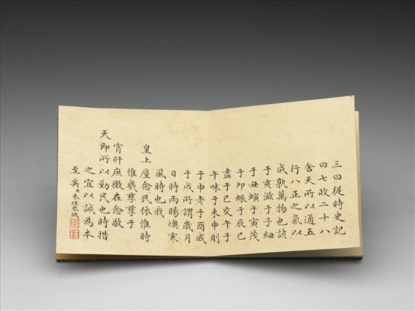 御筆節錄洪範 冊