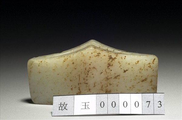 玉劍鐔（劍格）