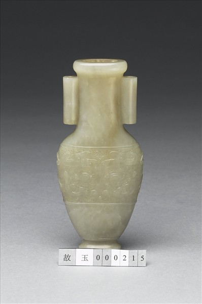 玉獸面紋貫耳瓶