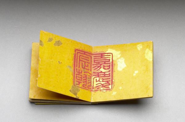 御書周子拙賦 冊