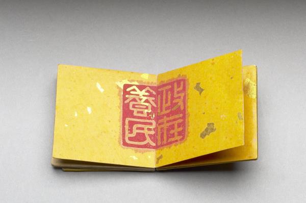 御書周子拙賦 冊