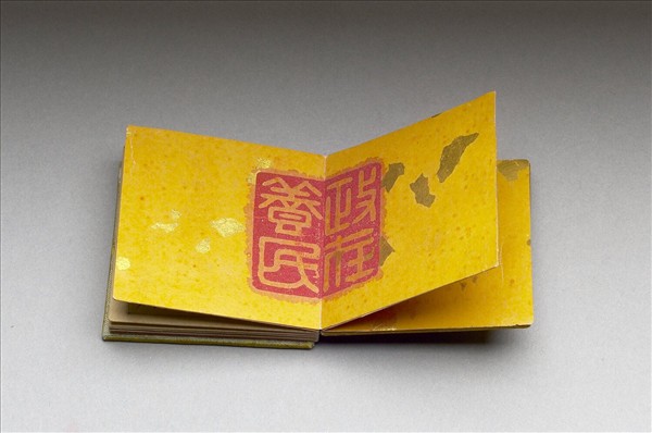 御書戴復古題畫詩 冊