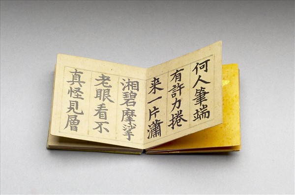 御書戴復古題畫詩 冊