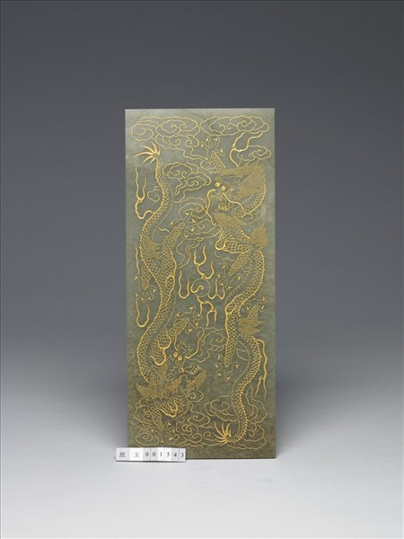 〈通鑑綱目續編內發明廣義題辭〉玉冊