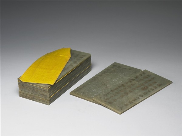 〈通鑑綱目續編內發明廣義題辭〉玉冊