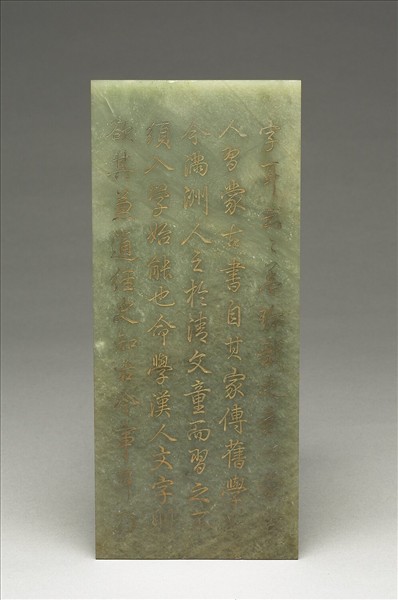 Jade album with inscriptions by Unknown artist