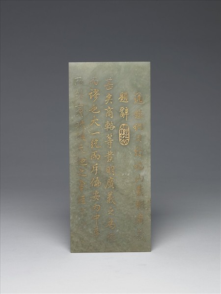 〈通鑑綱目續編內發明廣義題辭〉玉冊