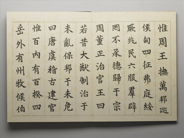 御書周官 冊