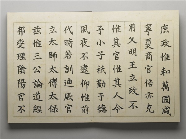 御書周官 冊