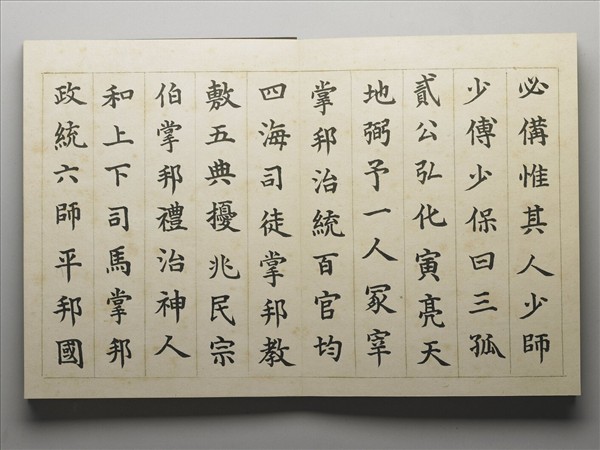 御書周官 冊
