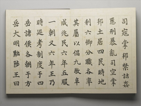 御書周官 冊