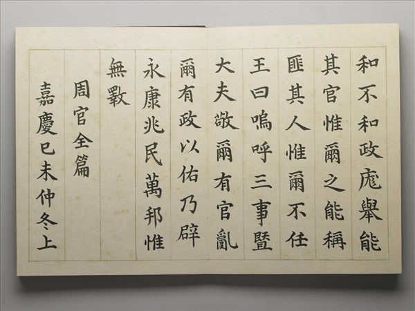 御書周官 冊