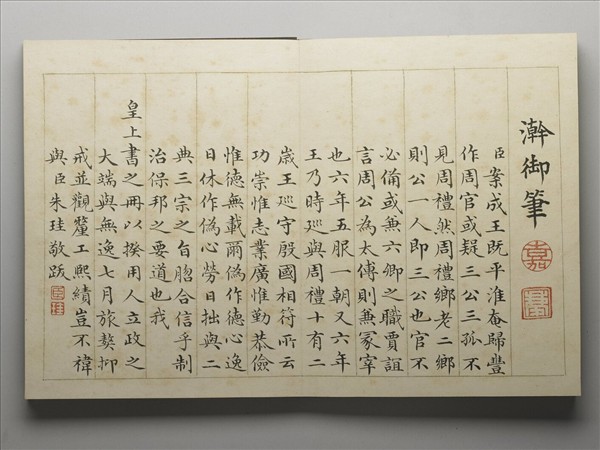 御書周官 冊