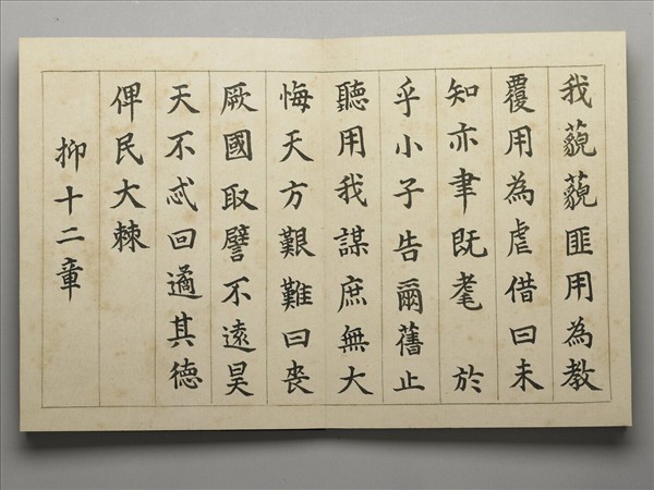 御書抑戒 冊