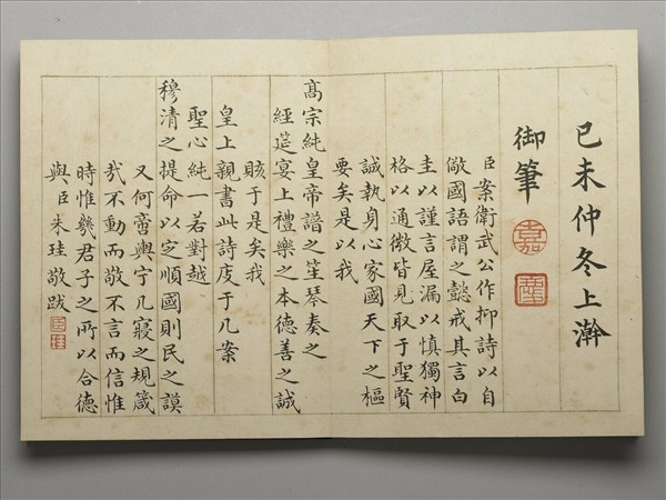 御書抑戒 冊