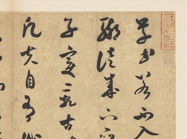 宋四家真蹟　冊　宋米芾書論書