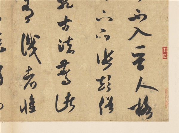 宋四家真蹟　冊　宋米芾書論書