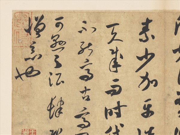 宋四家真蹟　冊　宋米芾書論書