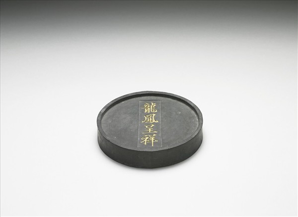 「龍鳳呈祥」圓墨