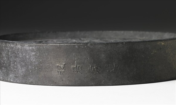 「龍鳳呈祥」圓墨