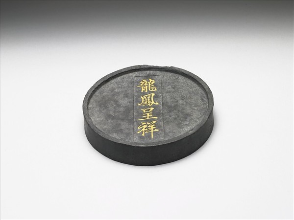 「龍鳳呈祥」圓墨