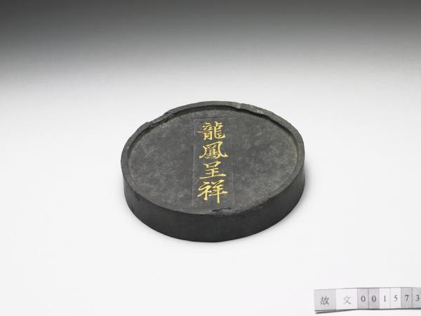 「龍鳳呈祥」圓墨