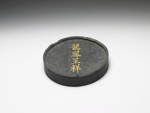 「龍鳳呈祥」圓墨