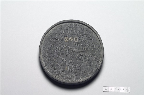 「百子圖」圓墨