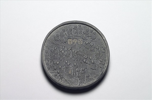 「百子圖」圓墨