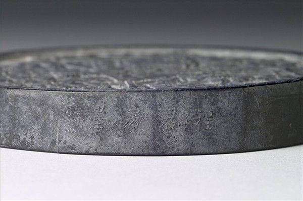 「百子圖」圓墨