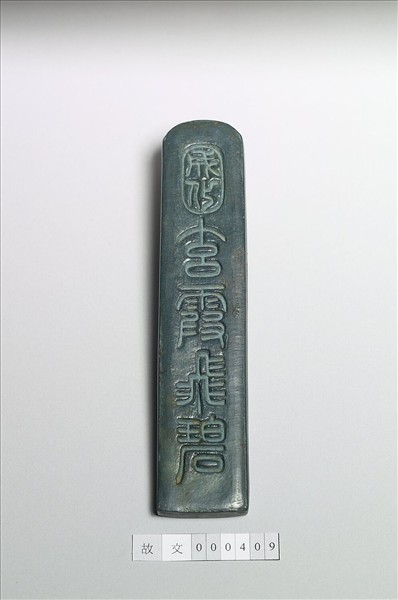 「玄霞飛碧」墨