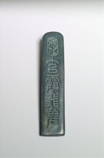 「玄霞飛碧」墨