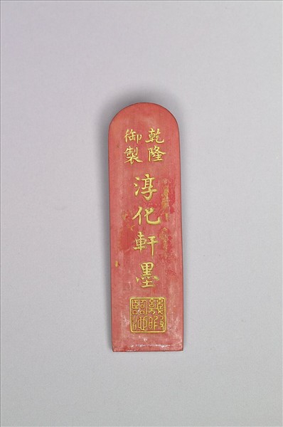 「回氐」硃墨