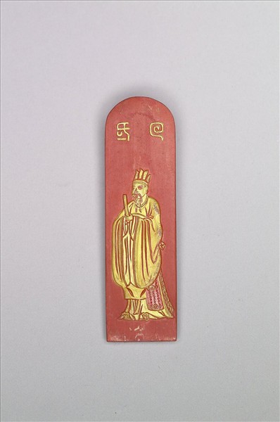 「回氐」硃墨