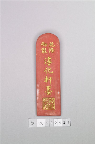 「回氐」硃墨