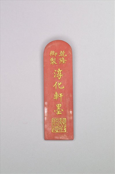 「回氐」硃墨