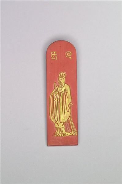「回氐」硃墨
