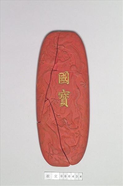 「國寶」硃墨